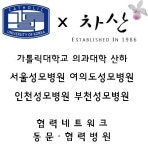 차인종산부인과의원