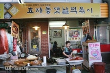 원조정할머니기름떡볶이