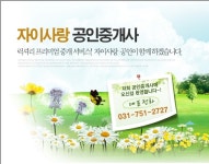 자이사랑공인중개사