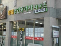 한결공인중개사사무소