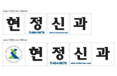 현정신과의원
