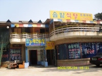 솔밭펜션