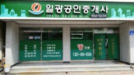 일광공인중개사