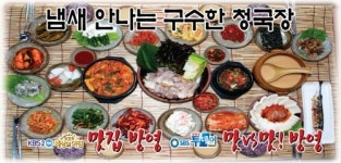 온양 청국장집