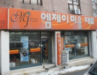 엠제이미용재료