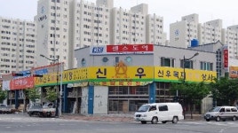 신우목재건재상사