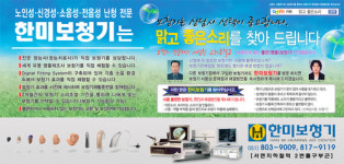 한미보청기 부산