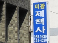 미광제책사
