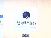 성민무역