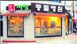 사랑동물병원