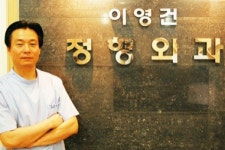 이영건정형외과의원