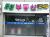 공원부동산공인중개사사무소