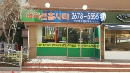 파라곤홈시티공인중개사사무소