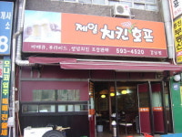 제일치킨