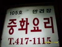 만리장