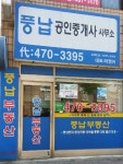 풍납공인중개사사무소