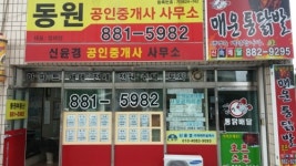 동원공인중개사사무소