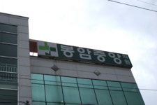봉암중앙의원