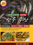 선우수산