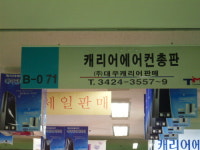 대우캐리어판매