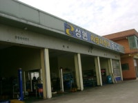 성원자동차정비공업사
