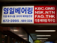 영일베어링
