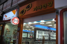 가나안경