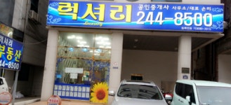 럭셔리공인중개사사무소