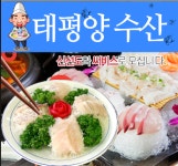 태평양수산
