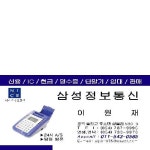 삼성정보통신