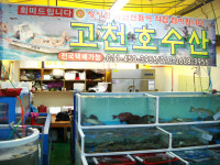 무창포 고천호수산