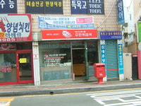 부산사직1동우편취급국