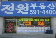 전원부동산중개인사무소