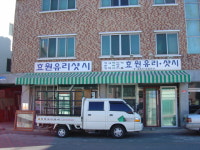 효원유리샷시