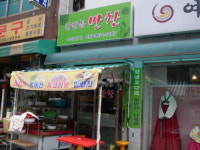 안만분반찬