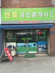 멘토공인중개사사무소
