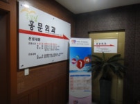 굿모닝홍문외과의원