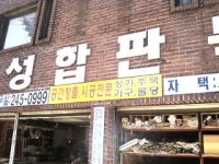 오성합판상사