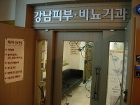 강남비뇨기과의원