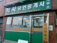 센트라스 학사 공인중개사사무소