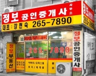 벽산정보공인중개사사무소