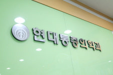 현대통증의학과