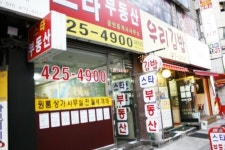 스타부동산공인중개사사무소
