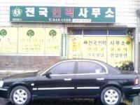 전국인력사무소