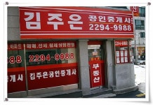 김주은공인중개사사무소