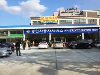 경인자동차공업사