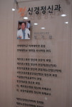 정신경정신과의원