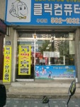 클릭컴퓨터
