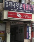 문래현대우편취급국