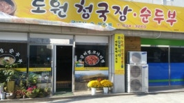 도원청국장순두부